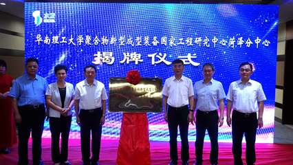 瞿金平院士一行到訪水發集團，共商聚合物技術新篇章